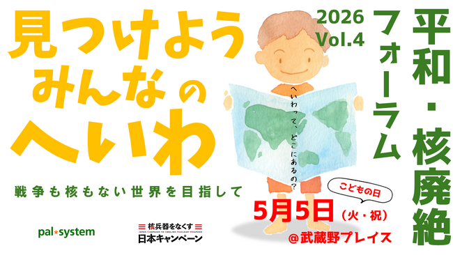「わたしの小さなPEACEアワード」 写真、川柳、イラストなど募集 3月2日(月)から