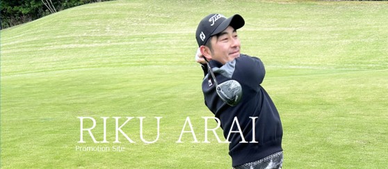 越境ECサイト運営のビィ・フォアード、プロゴルファー 荒井陸選手とサポート契約を締結