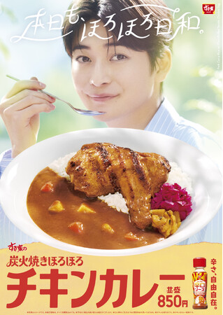 【すき家】本日も、ほろほろ日和。炭火香る大きなチキンがスプーンでほろっとほぐれる！すき家が「炭火焼きほろほろチキンカレー」を発売