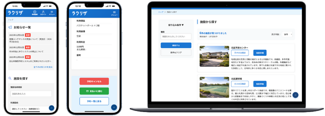 ウイングアークNEXの公共施設予約システム「ラクリザ」とSBペイメントサービスのオンライン決済サービスが連携