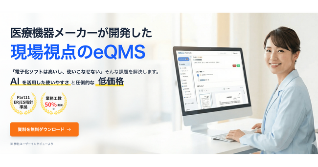 Berry、医療機器メーカーが開発した現場視点のeQMS『QMSmart』をメディカルメッセ2026に出展