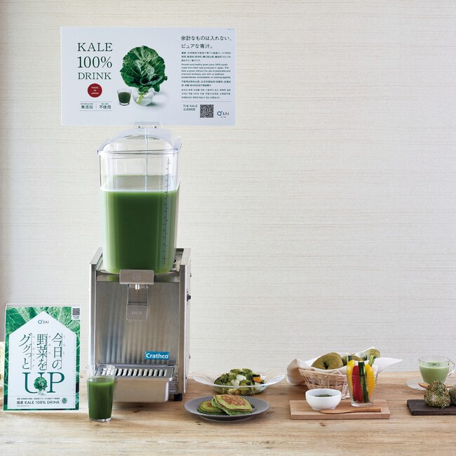 食物繊維配合の業務用青汁「キューサイ青汁のある食卓 ケールファイバー」新登場　外食企業のドリンクバーやオフィスの福利厚生に！