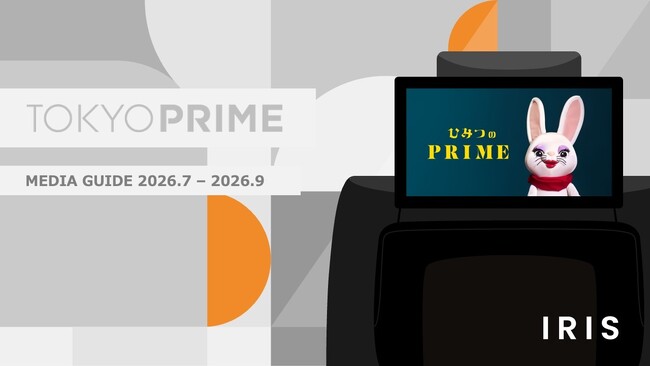 タクシーメディア「TOKYO PRIME」、2026年7月-2026年9月媒体資料を本日公開!
