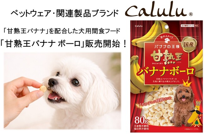 新商品「甘熟王バナナ ボーロ」３月２日より販売開始！