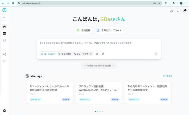 Sparticle、経営会議品質のパワポ自動生成AI「GBase」提供開始。既存AIツールを超える「決まる」資料を実現