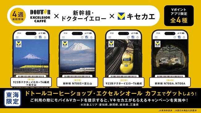 【東海限定】ドトールコーヒーショップ・エクセルシオール カフェで新幹線・ドクターイエローの限定Vキセカエをゲットしよう！