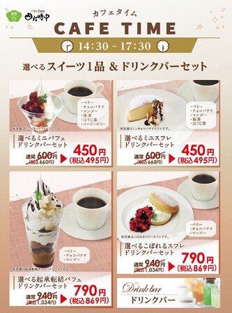 イオンイーハート 新たな総合レストラン『ごはんCafe四六時中』長岡駅ビル店 3月4日(水)リニューアルオープン！