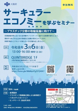 【登壇のお知らせ】大阪府主催「サーキュラーエコノミーを学ぶセミナー」にて使用済みペットボトルキャップのリサイクル（RIN）について紹介