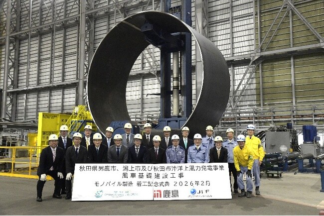 秋田県男鹿市、潟上市及び秋田市沖 洋上風力発電事業向けモノパイル生産開始