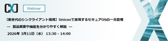 AVD接続対応シンクライアントソリューション「Unicon」の取り扱い開始