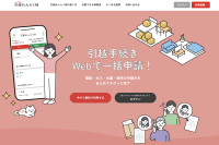 引越し手続きワンストップサービス「引越れんらく帳」で、岡山市水道局と新たに手続き連携を開始