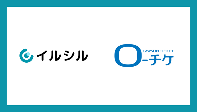 AI搭載資料自動生成サービス「イルシル」が株式会社ローソンエンタテインメントに採用されました