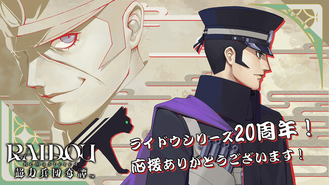 『デビルサマナー 葛葉ライドウ』シリーズ20周年記念イラスト公開！ほか、様々なイベントも開催決定！