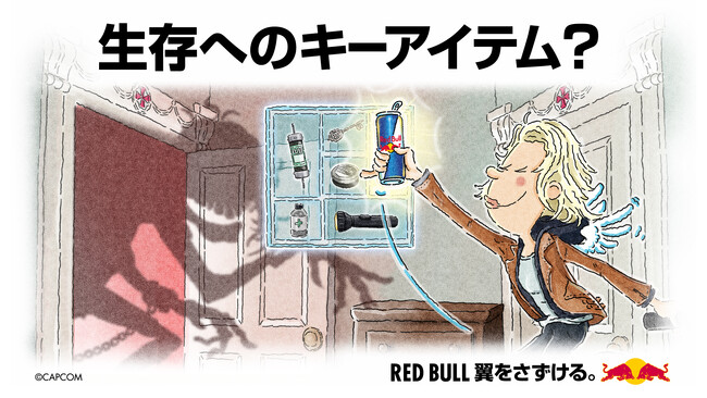 生存のキーアイテムはレッドブル！？「バイオハザード レクイエム発売記念！レッドブルコラボキャンペーン」開催