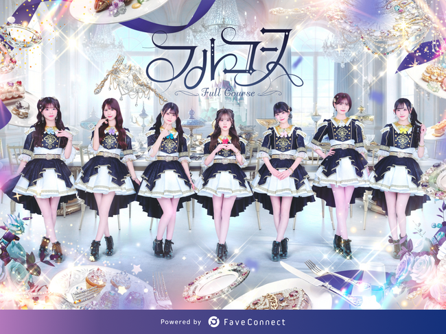 ファンコミュニケーション・プラットフォーム「FaveConnect」を活用し、「フルコース OFFICIAL SITE」がオープン！