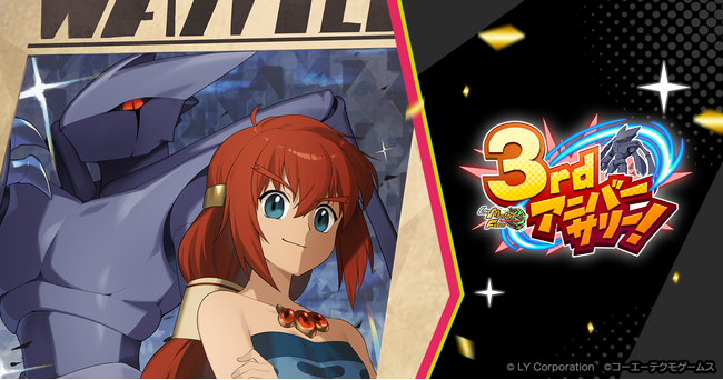 【LINE GAME】「LINE：モンスターファーム」祝3周年！最大300連無料ガチャや豪華報酬がもらえる「3rdアニバーサリーイベント」を開催