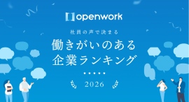 サングローブ、19,681社を対象とした「働きがいのある企業ランキング2026」にて『人事評価の適正感』部門・全国8位に選出