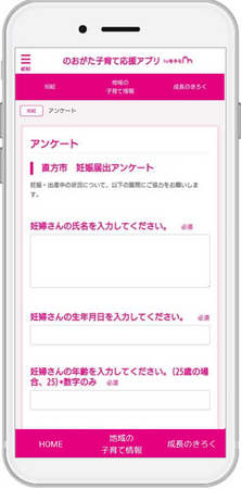 『子育てDX』の「伴走型相談支援サービス」が福岡県直方市で導入！