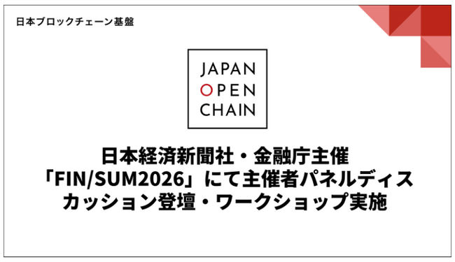 日本経済新聞社・金融庁主催「FIN/SUM2026」にて主催者パネルディスカッション登壇・ワークショップ実施
