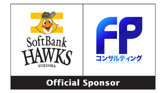 FPコンサルティング、福岡ソフトバンクホークスとオフィシャルスポンサー契約を締結