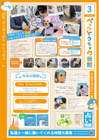 ペットと暮らす毎日をもっと楽しく！「ペッツトウキョウ新聞」3月号を発行