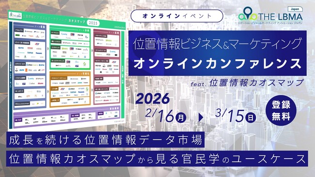 LBMA Japan主催「位置情報ビジネス＆マーケティングカオスマップオンラインカンファレンス」にナビットが登壇いたします!