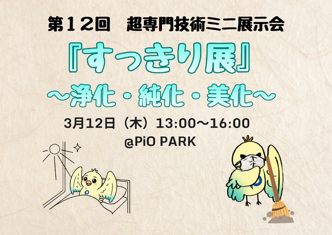 【3月12日開催！】株式会社ISTソフトウェア、プロンプト不要の生成AIツール『ゼロプロ』を「すっきり展」に出展 ～”ぱっ”と使えて、“すっきり”終わるAI体験をご紹介～