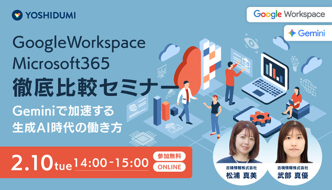 【吉積情報株式会社】2 月開催の人気セミナーアーカイブ動画が 3 月 13 日まで期間限定で無料開放
