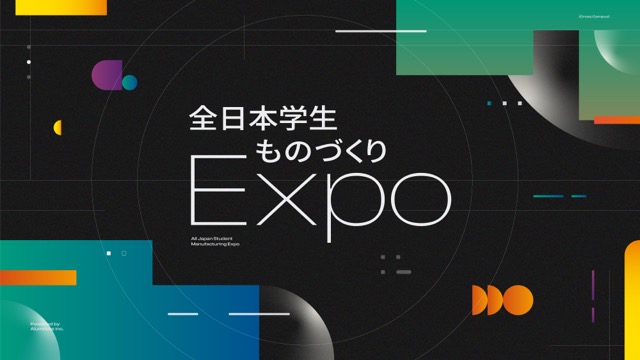 全日本学生ものづくりExpoの開催パートナーに九州工業大学が就任
