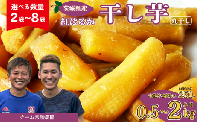 【茨城県常陸太田市】今が旬！ふるさと納税返礼品「干し芋」の美味しさと健康―お子様にも安心、家族みんなで楽しめる