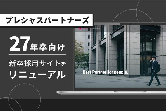 【2027年卒採用開始】「誰と働くか」を追求するプレシャスパートナーズ、働き方データなどを可視化した、入社後の“リアル”を全公開する採用サイトを刷新