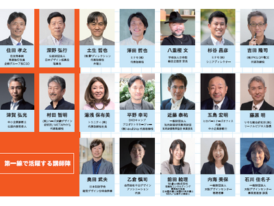 行政と連携する伴走型支援人材育成を輩出！「デザイン経営パートナー」認定講座第３期は遠方からも受講しやすくなりました！