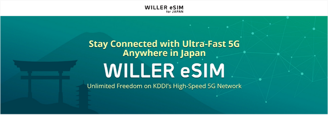 【3日間1,490円～】訪日外国人向けデータ無制限の「WILLER eSIM　for JAPAN」を提供開始