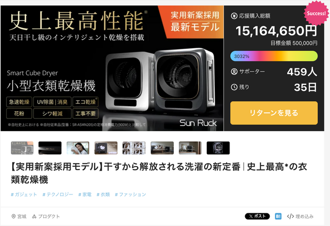 干す手間から解放される、洗濯の新習慣。工事不要・バスタオル1枚最短15分の“置くだけ乾燥機”が登場。