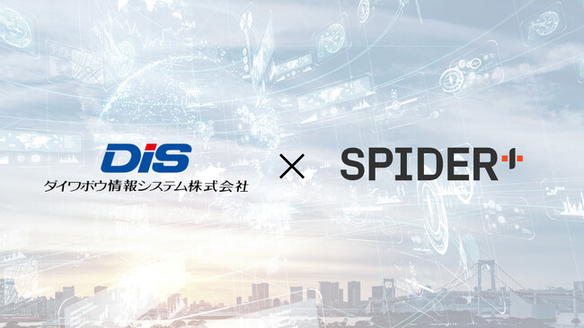 IT専門商社最大手のダイワボウ情報システムが「SPIDER+」の取り扱いを開始