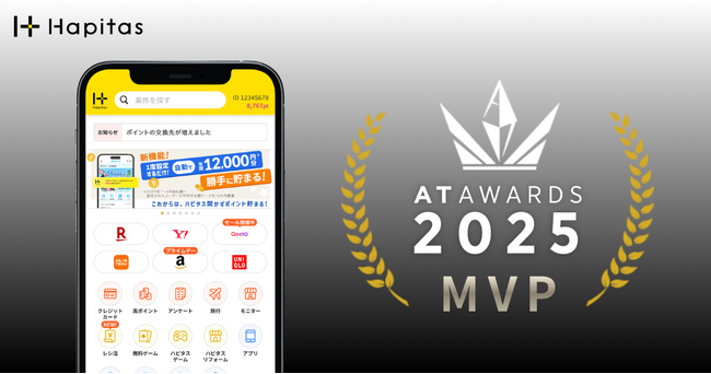 ポイントモール「ハピタス」、アクセストレードアワード2025にてMVPを受賞。通算4度目の最高評価