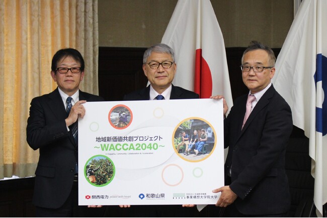 和歌山県 / 関西電力 / 事業構想大学院大学　和歌山県に資する人財創出プロジェクトを発足。「地域新価値共創プロジェクト～WACCA2040～」研究員の募集を開始します。