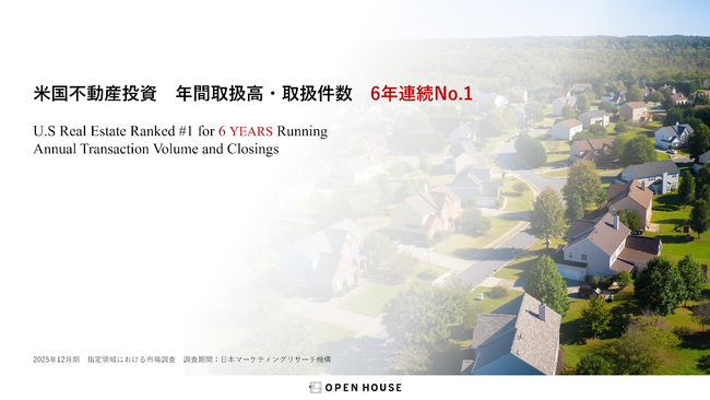オープンハウスの米国不動産事業で「年間取引数・取扱高No.1」を6年連続で獲得