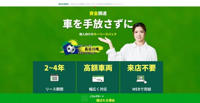 クルマネー　累計申込数5000件突破「認知拡大・ブランド醸成」「提携企業増加」