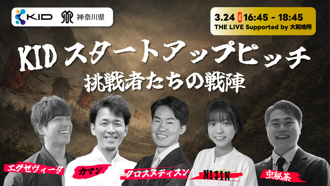 【 神奈川県 × eiicon 】「真・三國無双 ORIGINS」とのコラボ演出決定！ 『KID2026』のフィナーレを飾るプログラム『KID Startup Pitch-挑戦者たちの戦陣-』