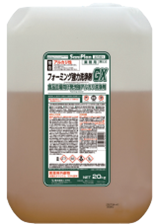 新発売　加熱ラインの頑固な汚れを除去食品工場向け発泡強アルカリ洗浄剤「SaniPlanフォーミング強力洗浄剤GX」