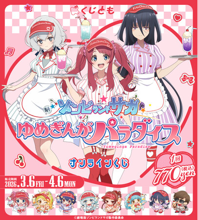 アメリカンダイナーがテーマの新規描き下ろしを使用した、劇場版『ゾンビランドサガ ゆめぎんがパラダイス』オンラインくじが3月6日（金）「くじとも」より発売決定！