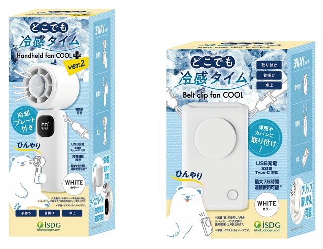 2タイプ同時発売で猛暑対策を強化！冷感タイムシリーズのハンディタイプ『Handheld fan COOL＋ ver.2』とクリップタイプ『 Belt clip fan COOL』が新発売