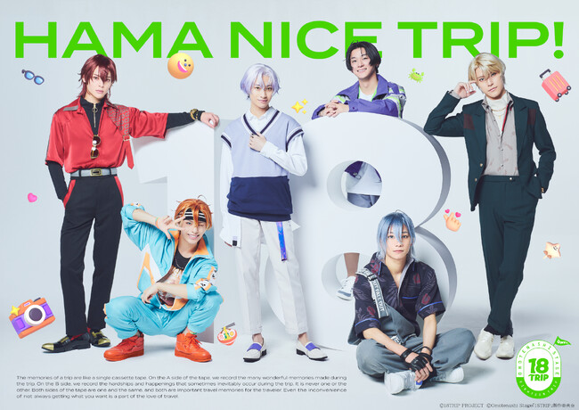 Omotenashi Stage『18TRIP』 3公演の詳細&キャスト解禁！