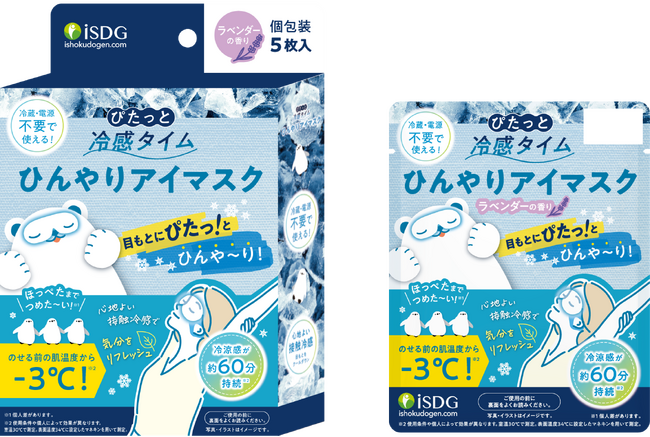 心地よい接触冷感 × ラベンダーの香り『ぴたっと冷感タイム ひんやりアイマスク』が新発売