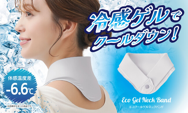【NEWカラー登場】プニプニの冷たいゲルで首もとからクールダウン!暑い夏の必須アイテム!