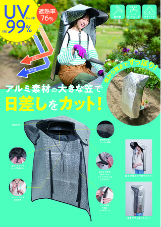 夏の屋外作業も、日差しをシャットアウト!「背中もカバー!ビッグアルミ笠」を3月2日より発売