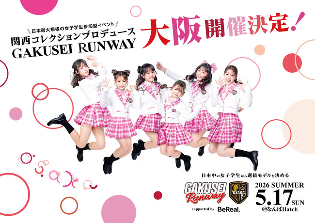GAKUSEI RUNWAY 2026 SUMMER in OSAKA supported by BeReal 開催決定! 世界のZ世代を熱狂させるSNS「BeReal.」が冠スポンサーに就任