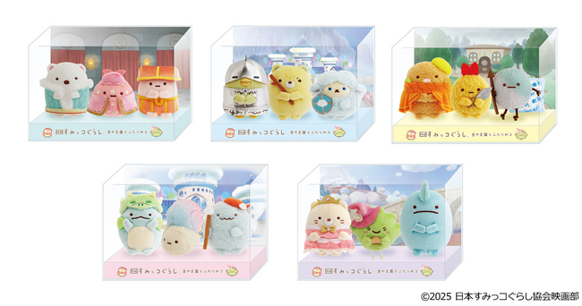 『映画 すみっコぐらし 空の王国とふたりのコ』てのりぬいぐるみセット全5種を限定発売！