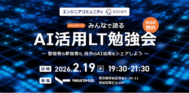 【開催レポート】エンジニアが繋がる、AI時代のリアルなサバイバル術